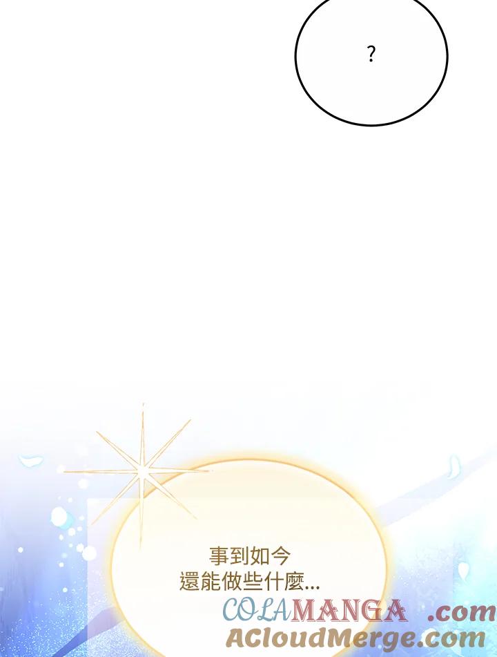 《男主角的姪子超黏我》第72话 第29页