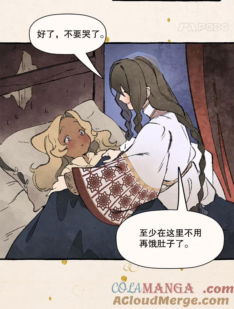 《在流星坠落之处等待》78.银色猫头鹰（2） 第32页