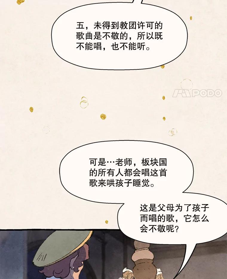 《在流星坠落之处等待》78.银色猫头鹰（2） 第46页