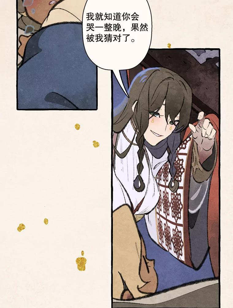 《在流星坠落之处等待》78.银色猫头鹰（2） 第31页