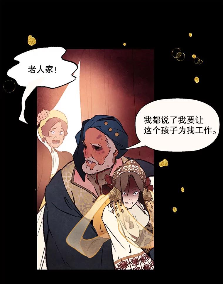 《在流星坠落之处等待》78.银色猫头鹰（2） 第59页