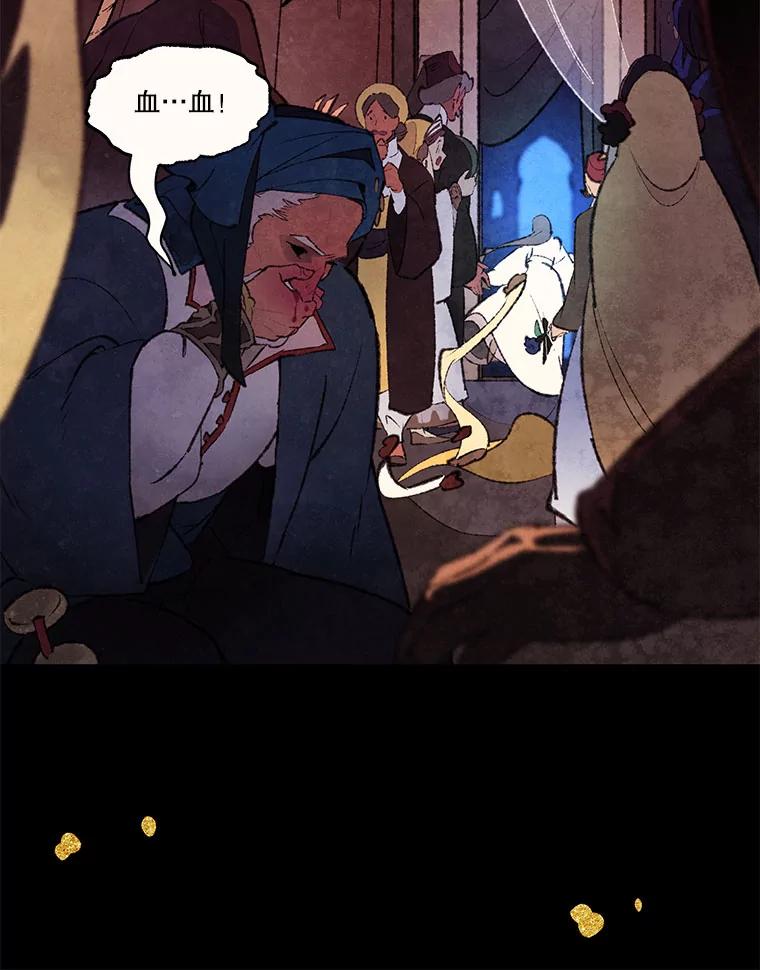 《在流星坠落之处等待》78.银色猫头鹰（2） 第62页