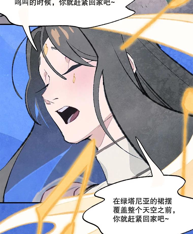 《在流星坠落之处等待》78.银色猫头鹰（2） 第73页