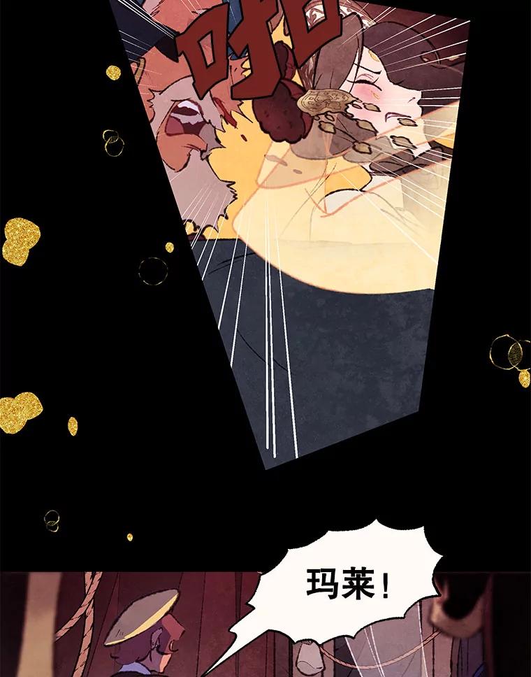 《在流星坠落之处等待》78.银色猫头鹰（2） 第61页