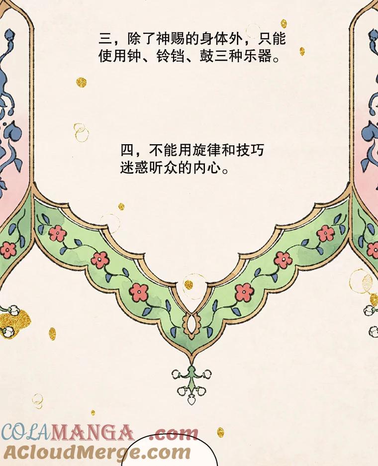 《在流星坠落之处等待》78.银色猫头鹰（2） 第44页