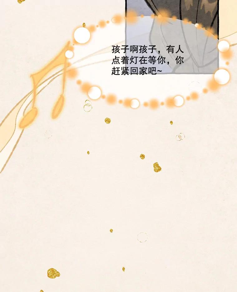 《在流星坠落之处等待》78.银色猫头鹰（2） 第37页