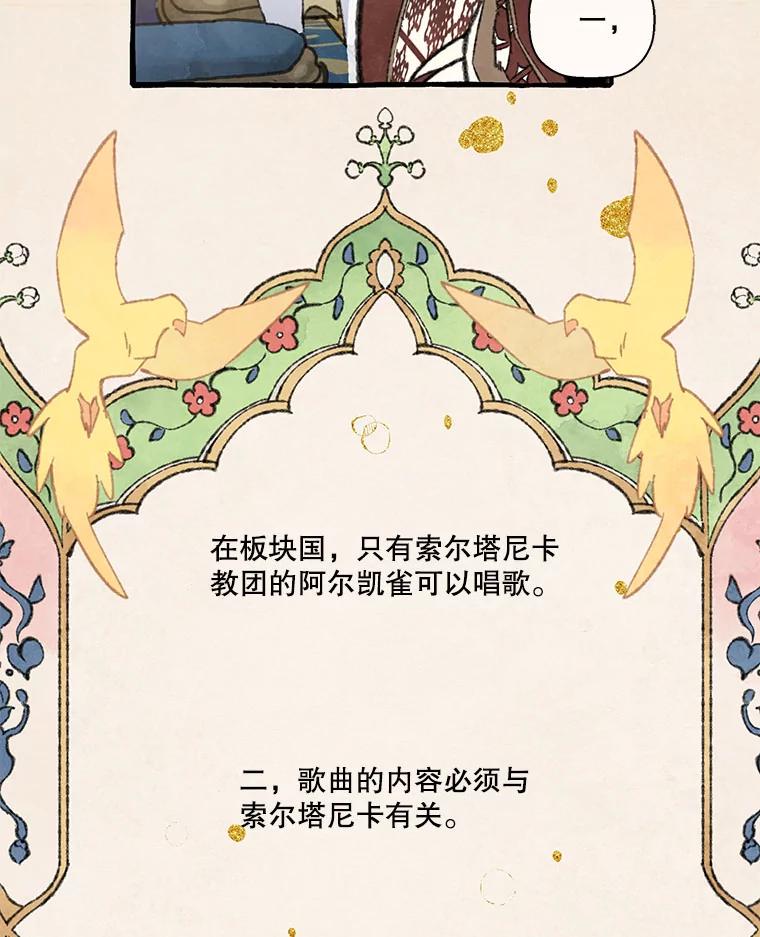 《在流星坠落之处等待》78.银色猫头鹰（2） 第43页