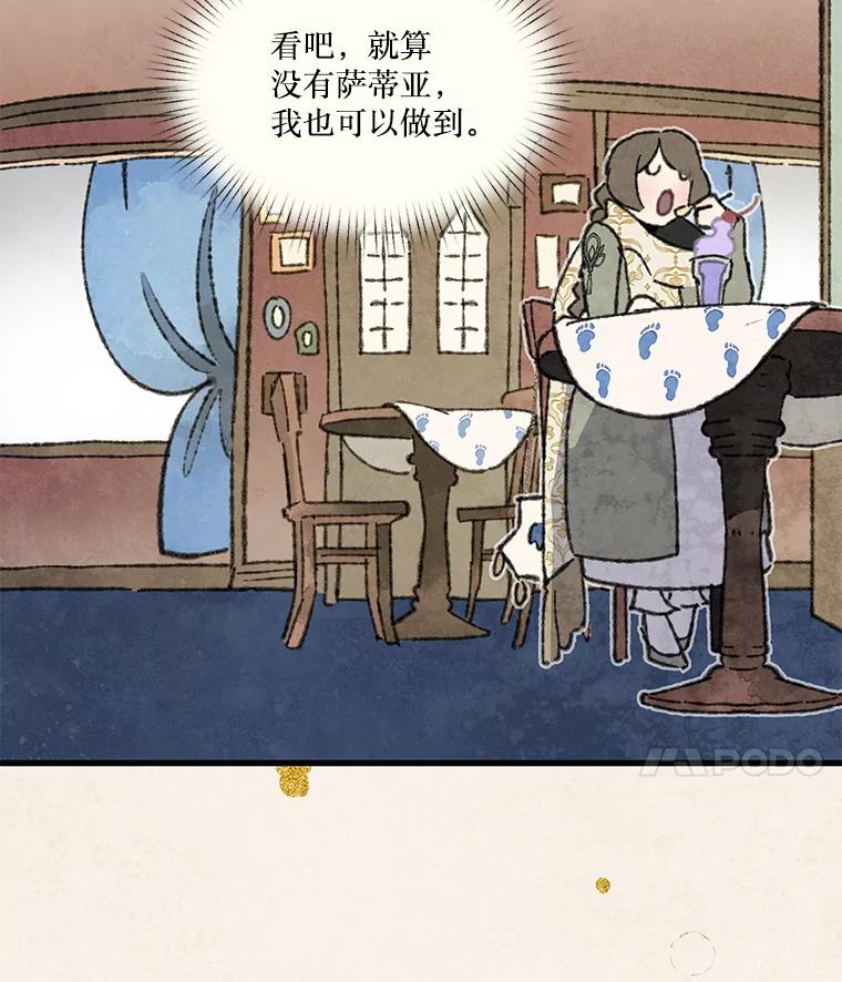 《在流星坠落之处等待》81.银色猫头鹰（5） 第75页