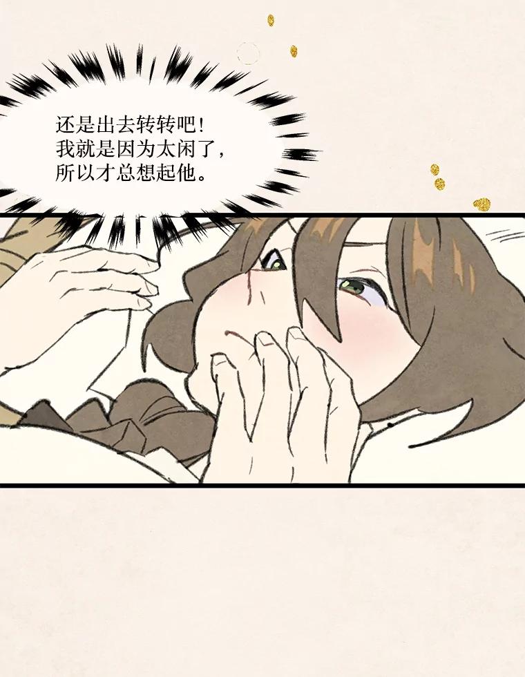 《在流星坠落之处等待》81.银色猫头鹰（5） 第62页
