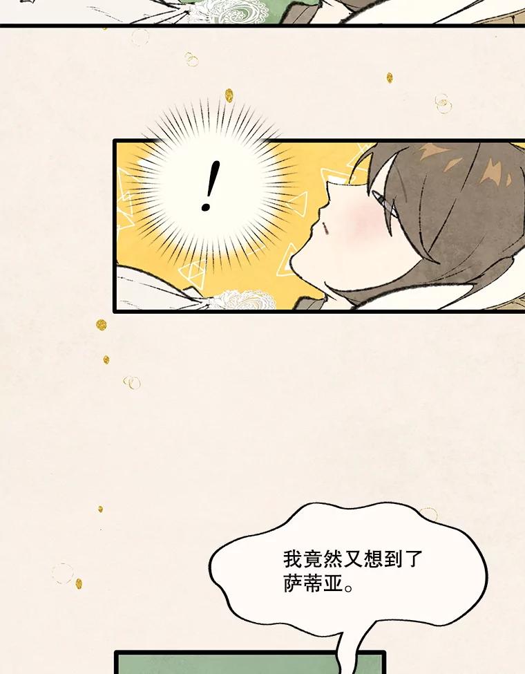《在流星坠落之处等待》81.银色猫头鹰（5） 第60页