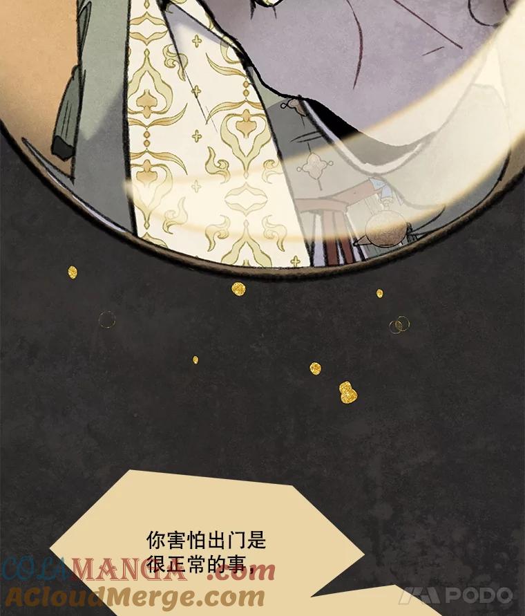《在流星坠落之处等待》81.银色猫头鹰（5） 第65页