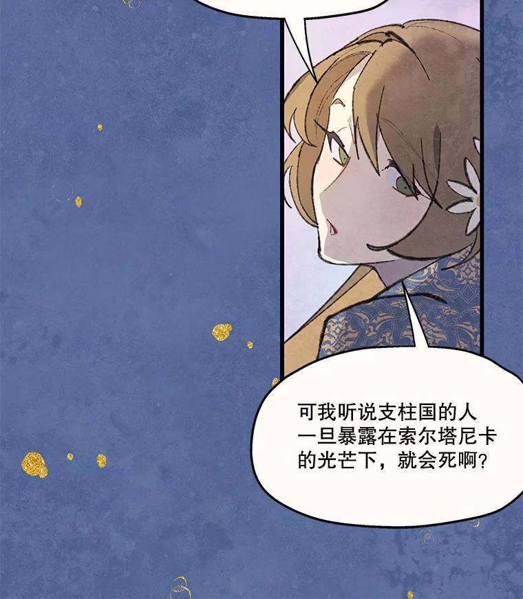 《在流星坠落之处等待》81.银色猫头鹰（5） 第56页