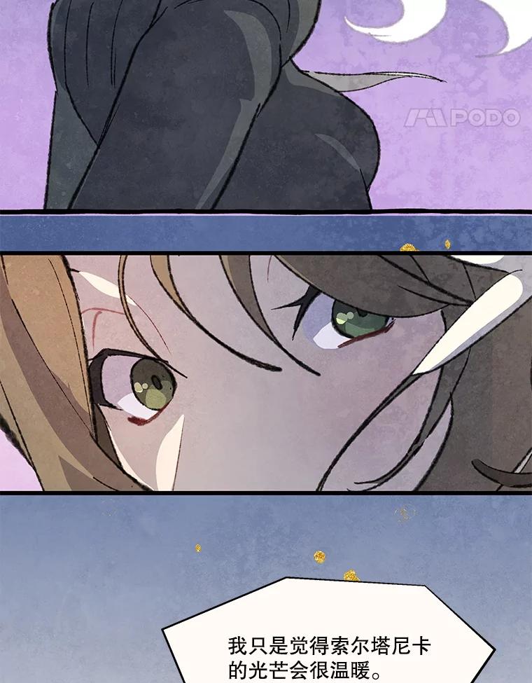 《在流星坠落之处等待》81.银色猫头鹰（5） 第58页