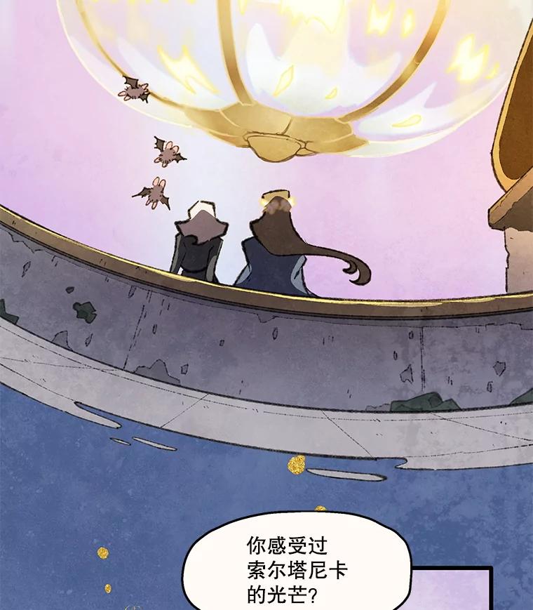 《在流星坠落之处等待》81.银色猫头鹰（5） 第55页