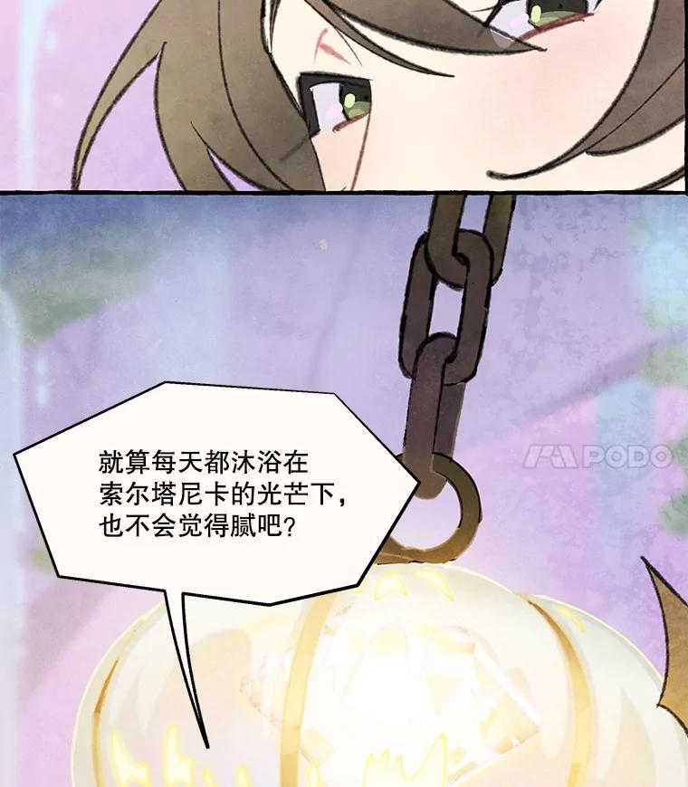 《在流星坠落之处等待》81.银色猫头鹰（5） 第54页