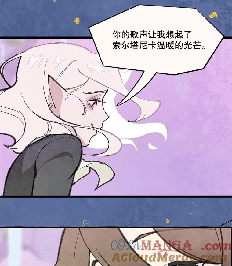 《在流星坠落之处等待》81.银色猫头鹰（5） 第53页