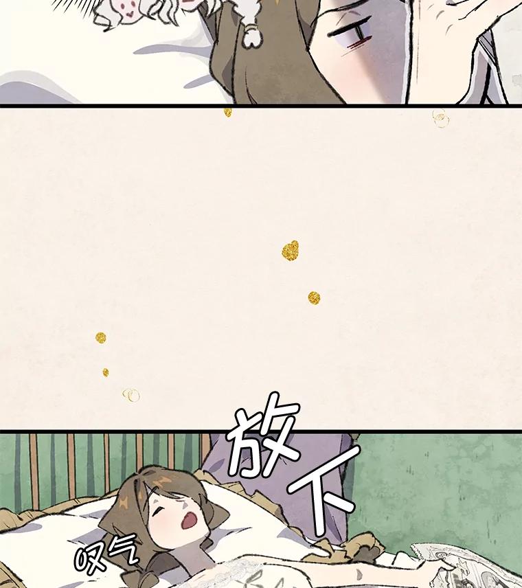 《在流星坠落之处等待》81.银色猫头鹰（5） 第46页