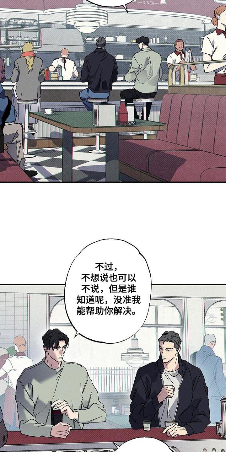 《狂沙肆虐》第85章：【第二季】很抱歉现在才告诉你 第22页