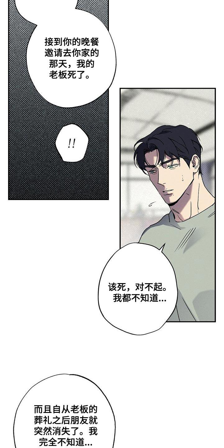 《狂沙肆虐》第85章：【第二季】很抱歉现在才告诉你 第24页