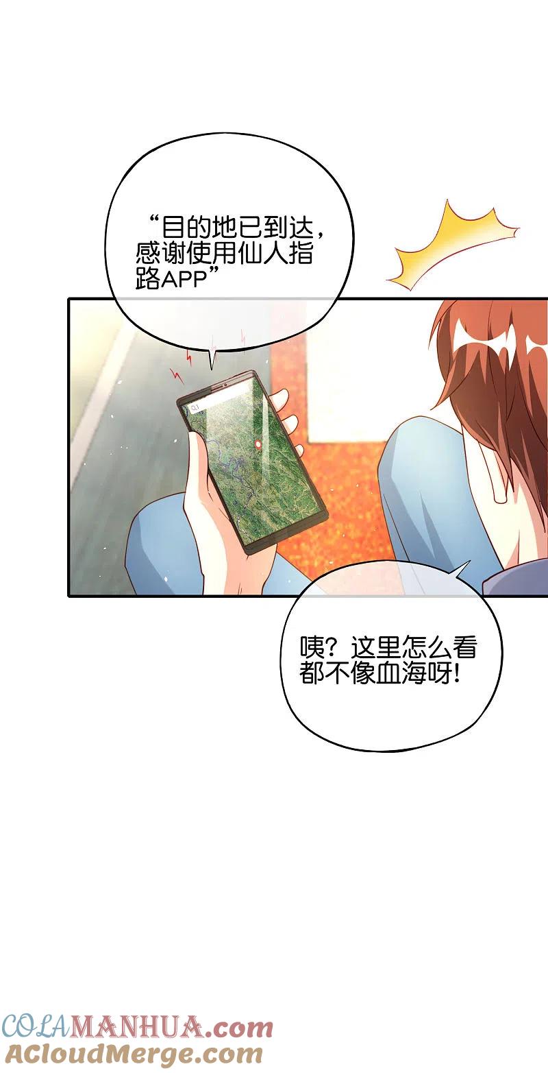 最强仙界朋友圈 第83话 铁牛危在旦夕？！ 第33页