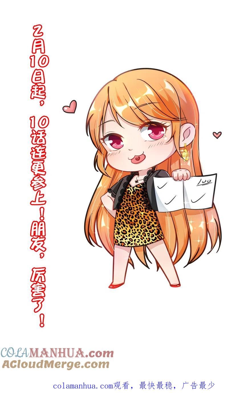 最强仙界朋友圈 第84话 遇事不决莽一波！ 第29页