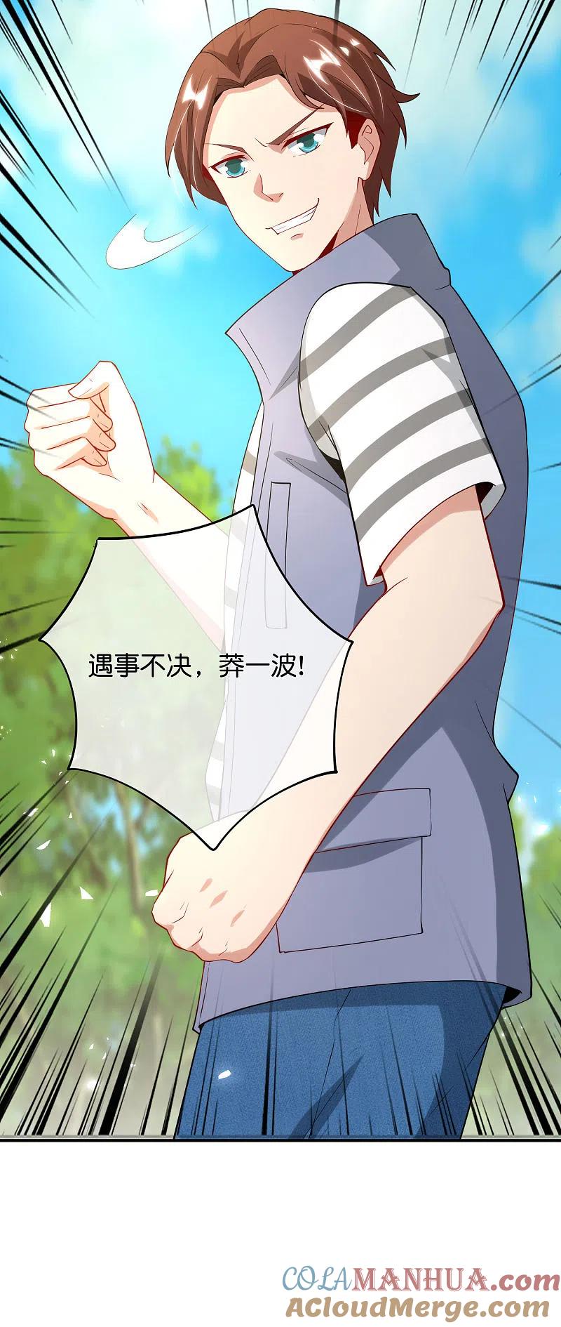 最强仙界朋友圈 第84话 遇事不决莽一波！ 第19页