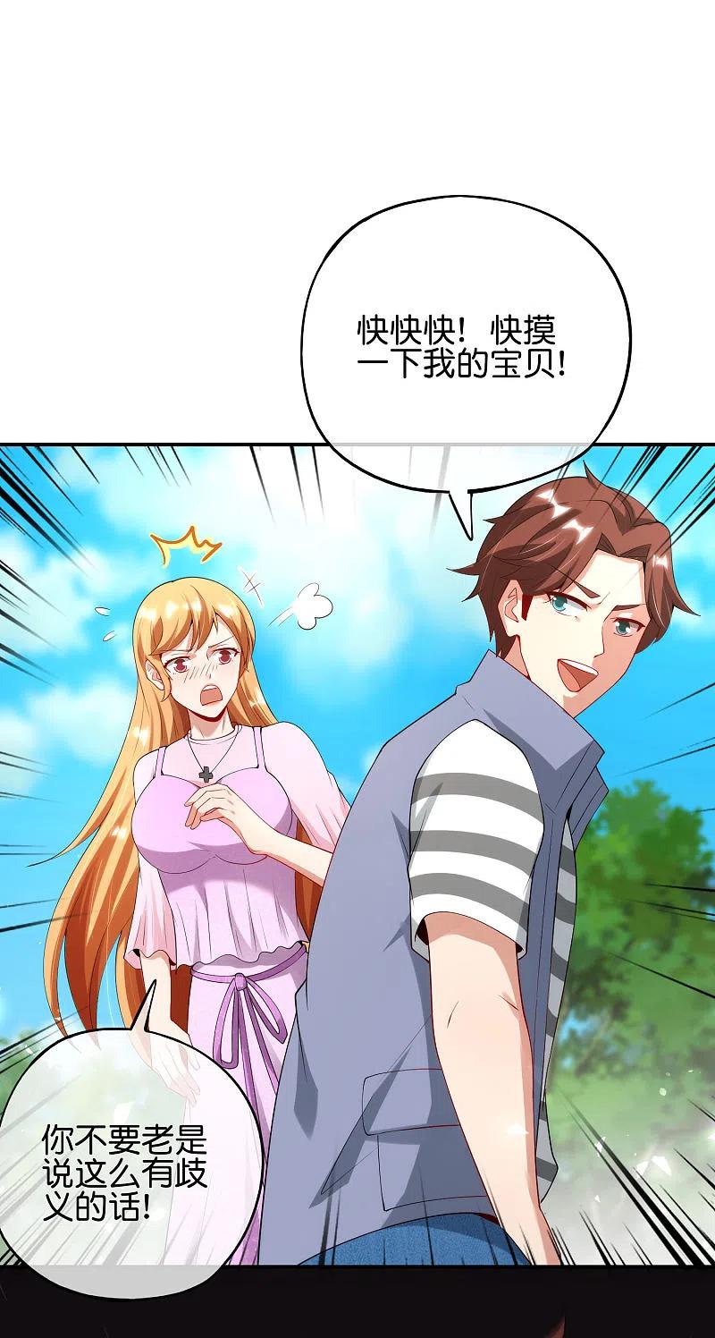 最强仙界朋友圈 第84话 遇事不决莽一波！ 第16页