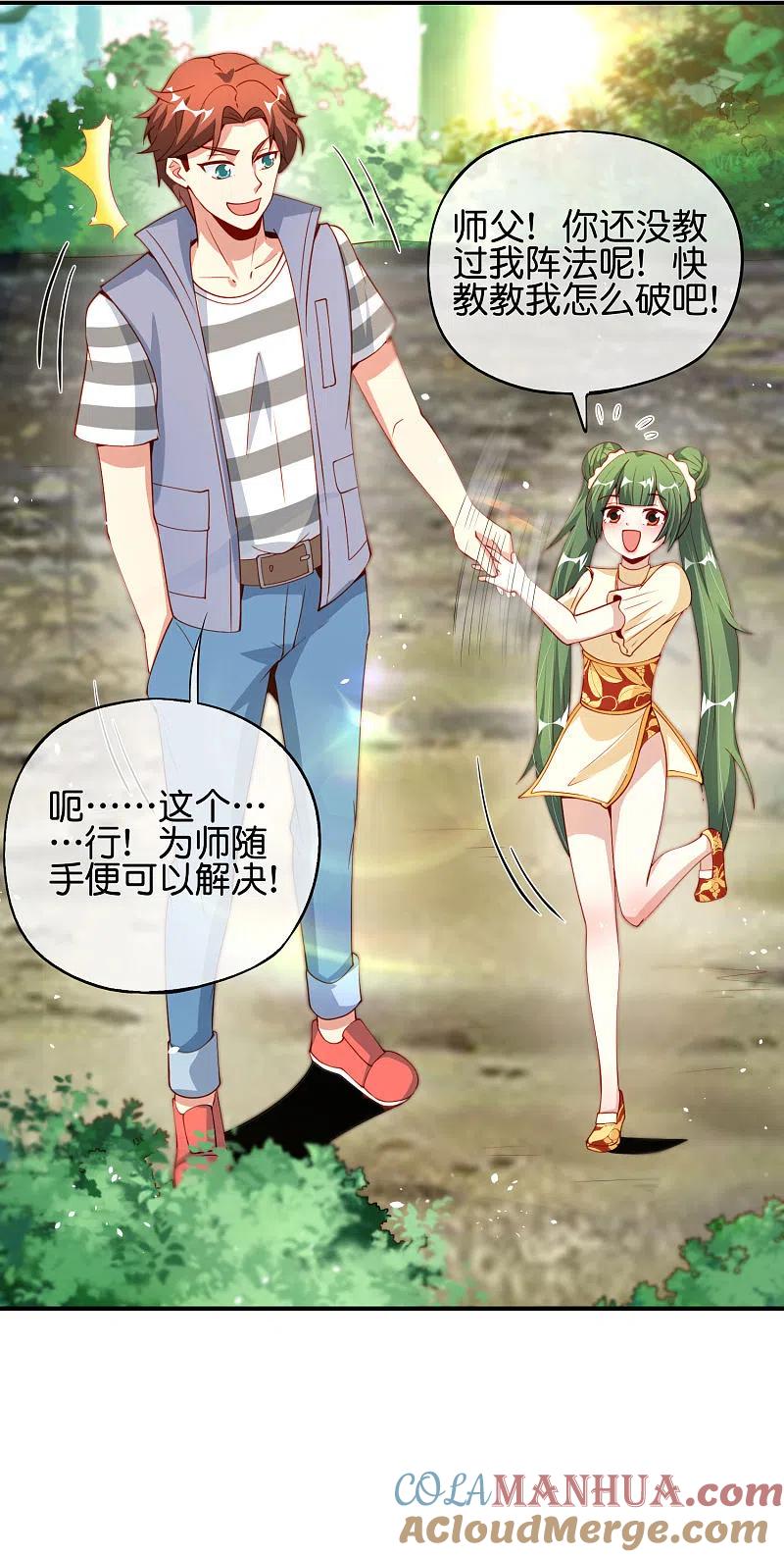 最强仙界朋友圈 第84话 遇事不决莽一波！ 第15页