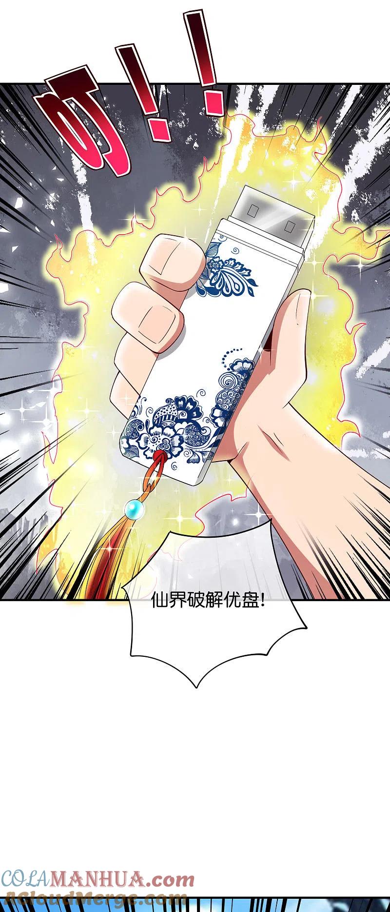 最强仙界朋友圈 第84话 遇事不决莽一波！ 第27页