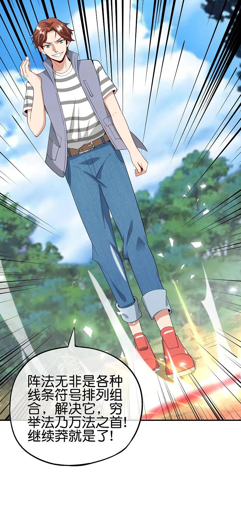 最强仙界朋友圈 第84话 遇事不决莽一波！ 第28页