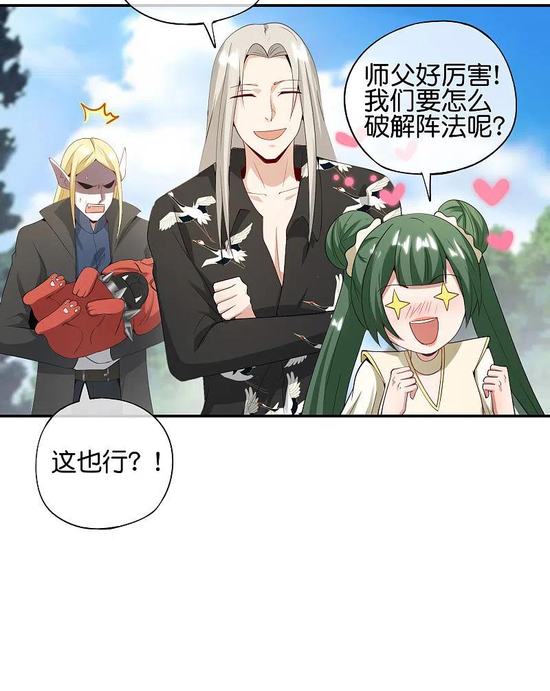最强仙界朋友圈 第84话 遇事不决莽一波！ 第26页