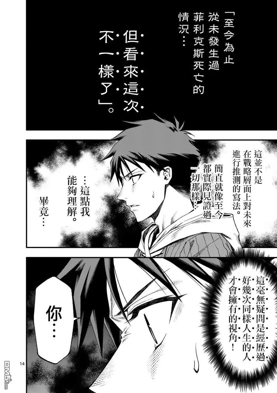 《回天逆命～死亡重生、为了拯救一切成为最强》第82话 第14页