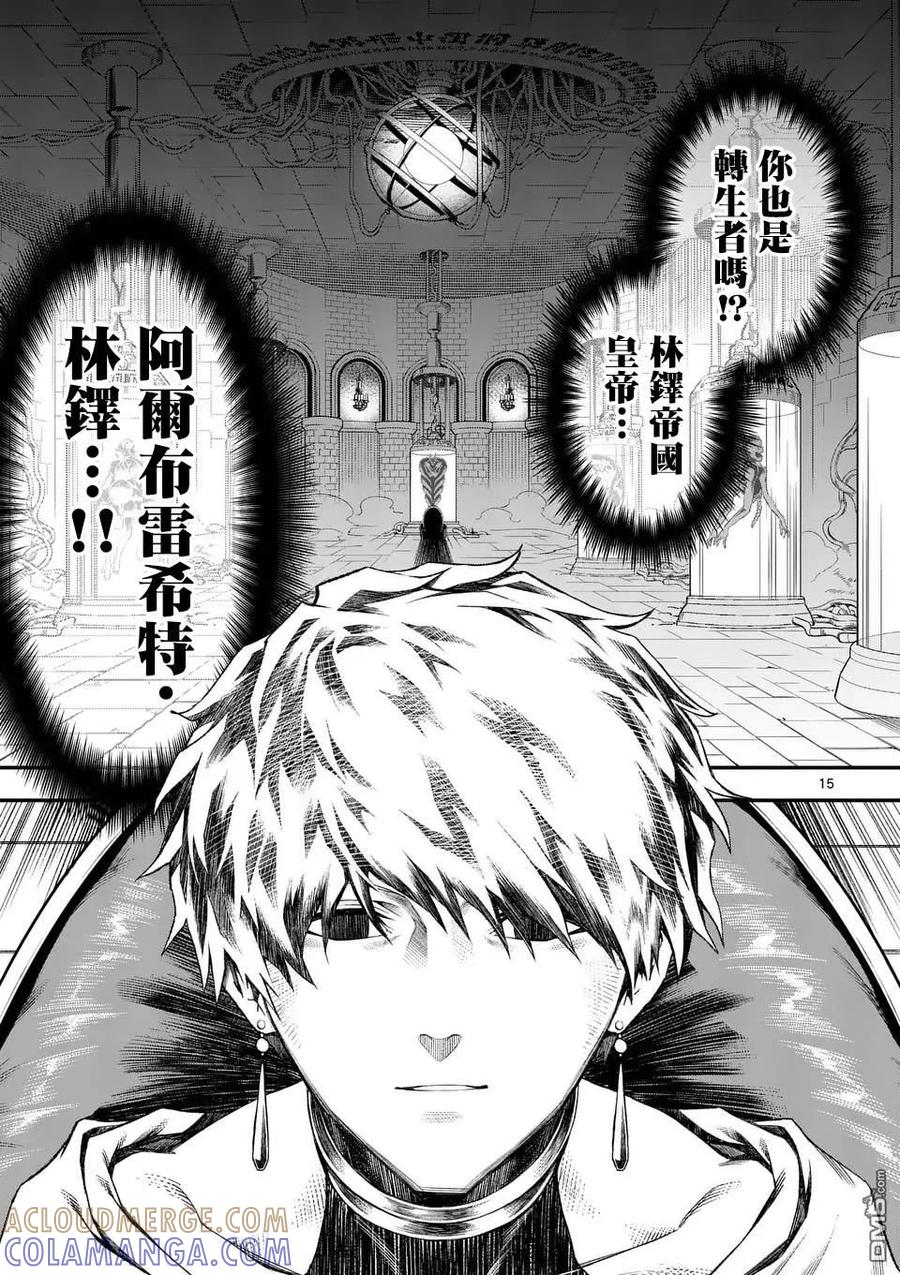《回天逆命～死亡重生、为了拯救一切成为最强》第82话 第15页