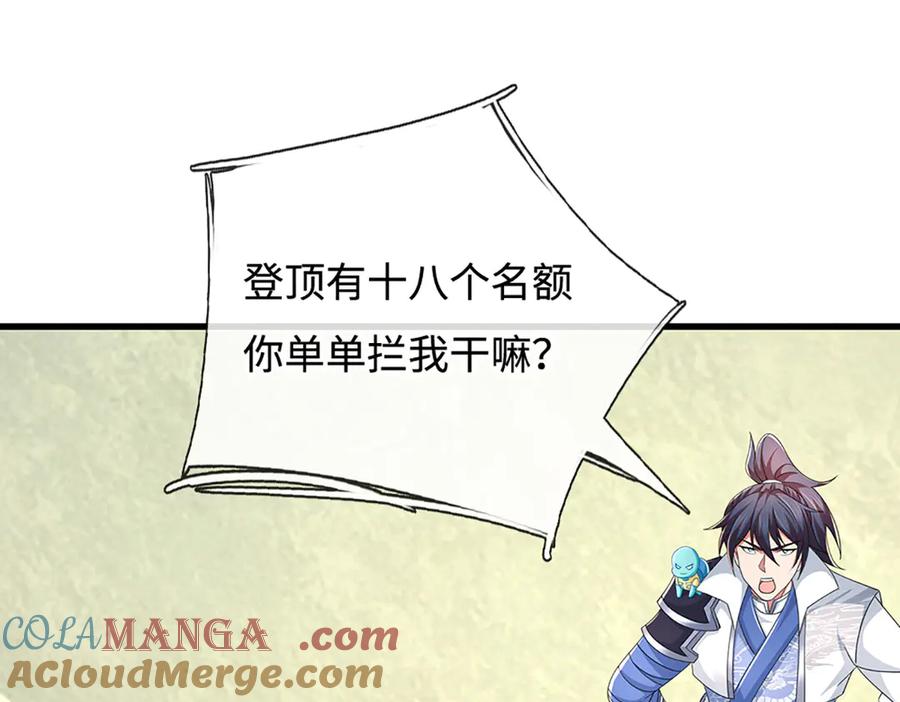 《一力破诸天万界》第91话 有我在，你休想登顶 第58页