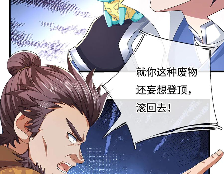《一力破诸天万界》第91话 有我在，你休想登顶 第56页