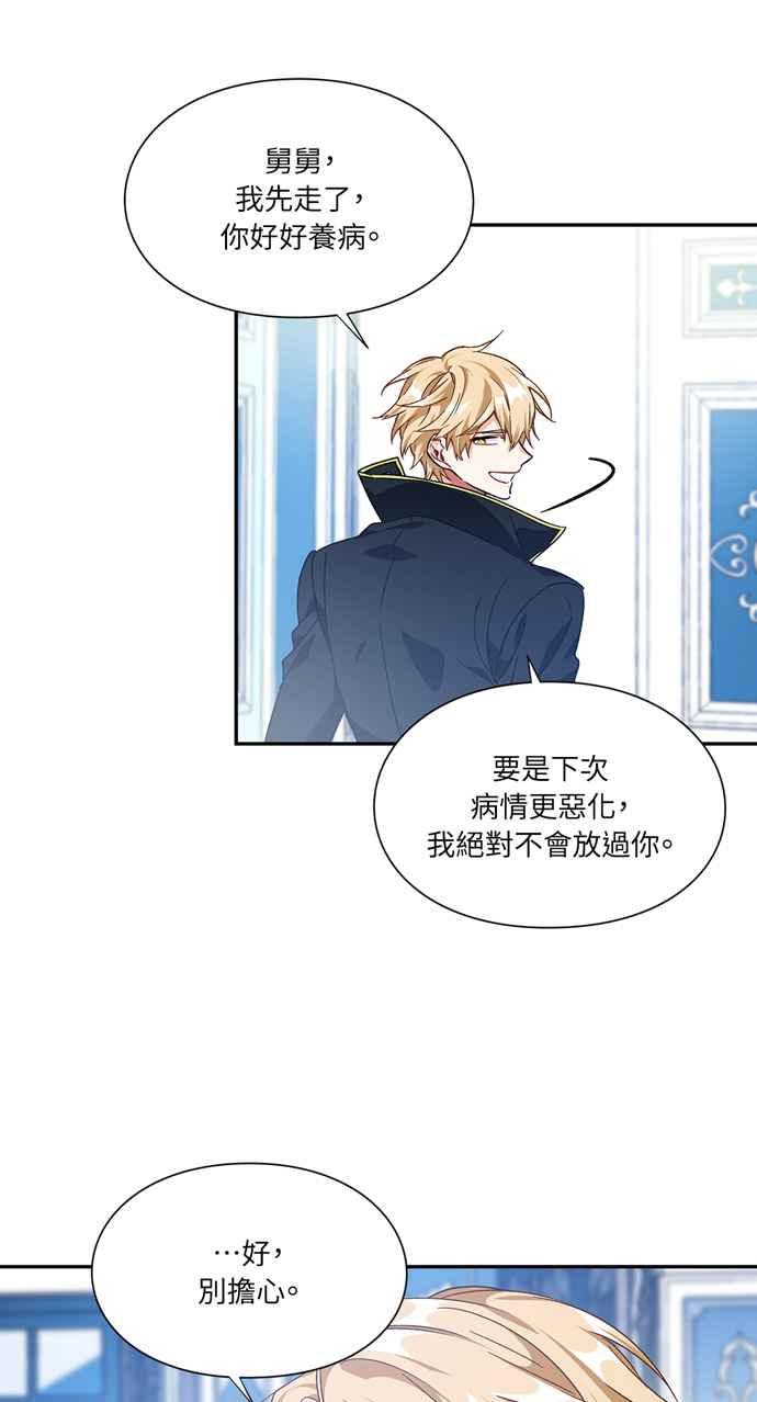 《外科医生爱丽丝》第129话 第32页