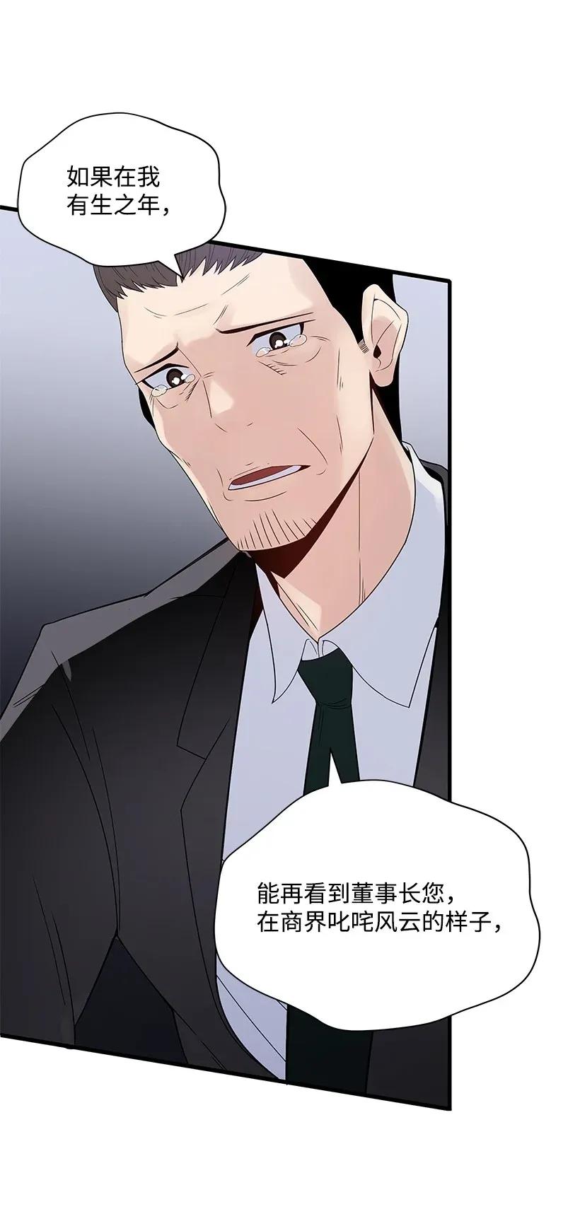 《魔尊现世降临记》09 第九话 第44页