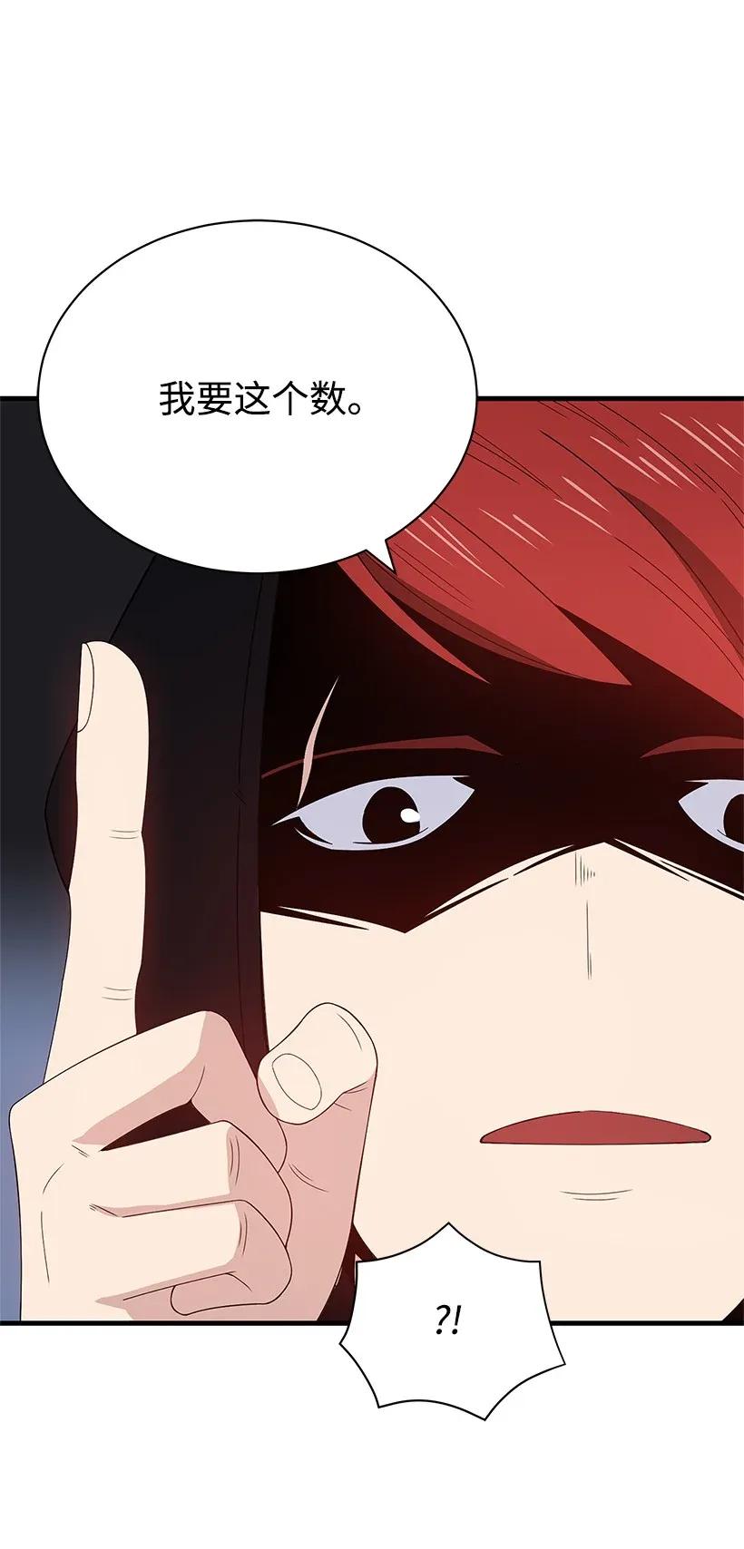 《魔尊现世降临记》09 第九话 第72页