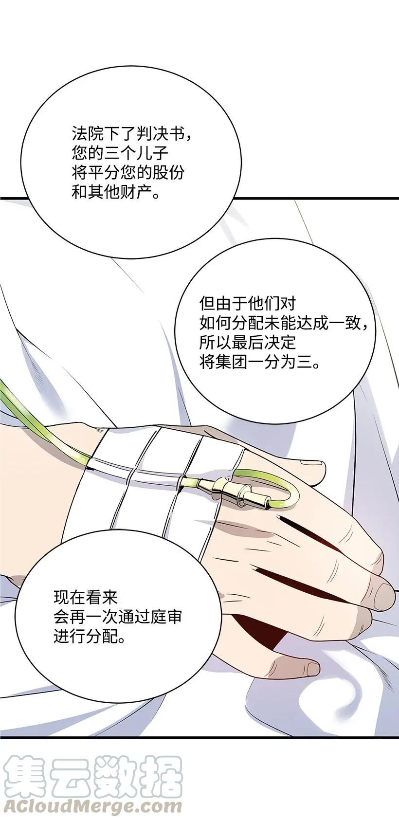 《魔尊现世降临记》09 第九话 第41页