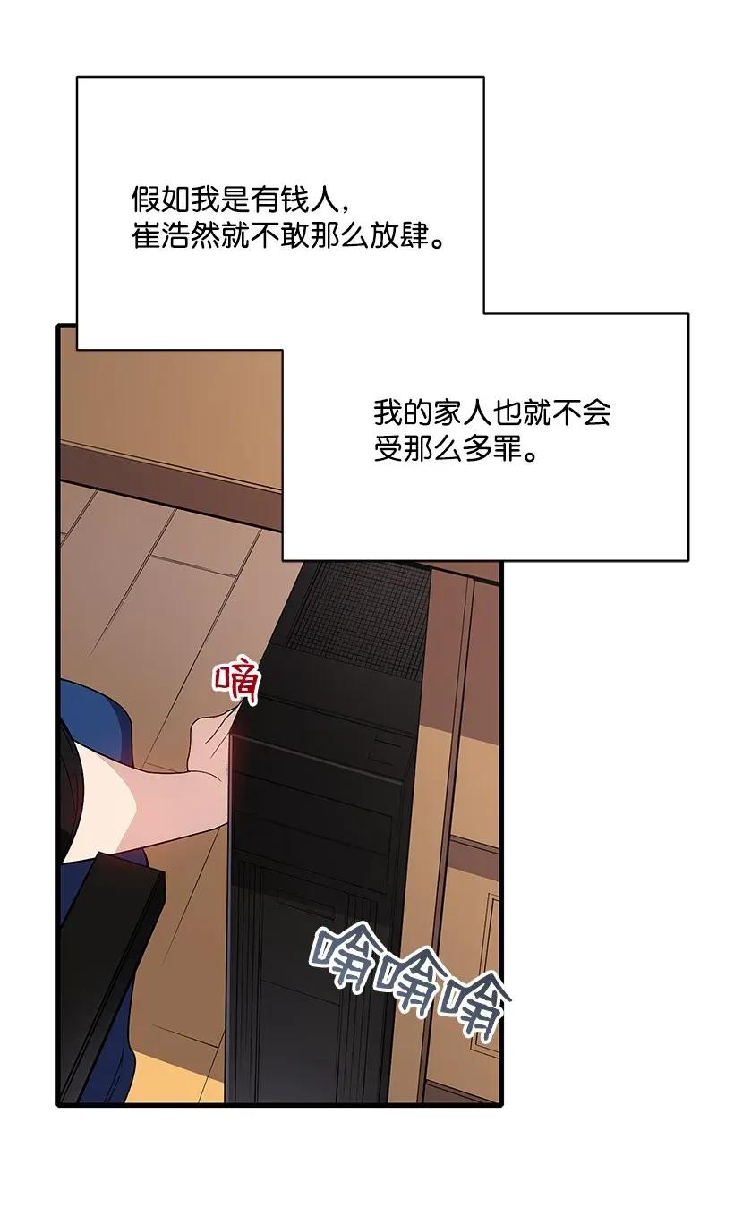 《魔尊现世降临记》09 第九话 第11页