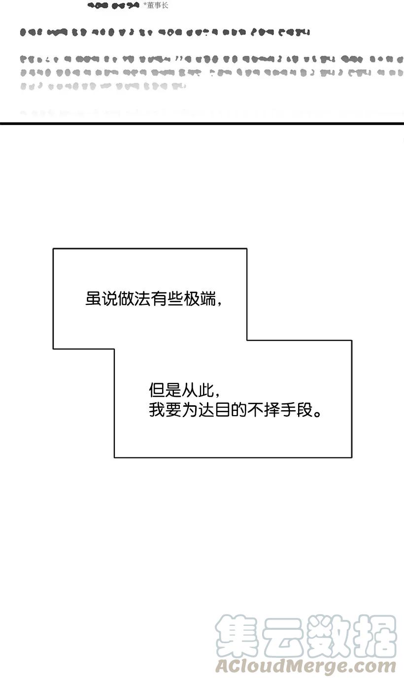 《魔尊现世降临记》09 第九话 第17页