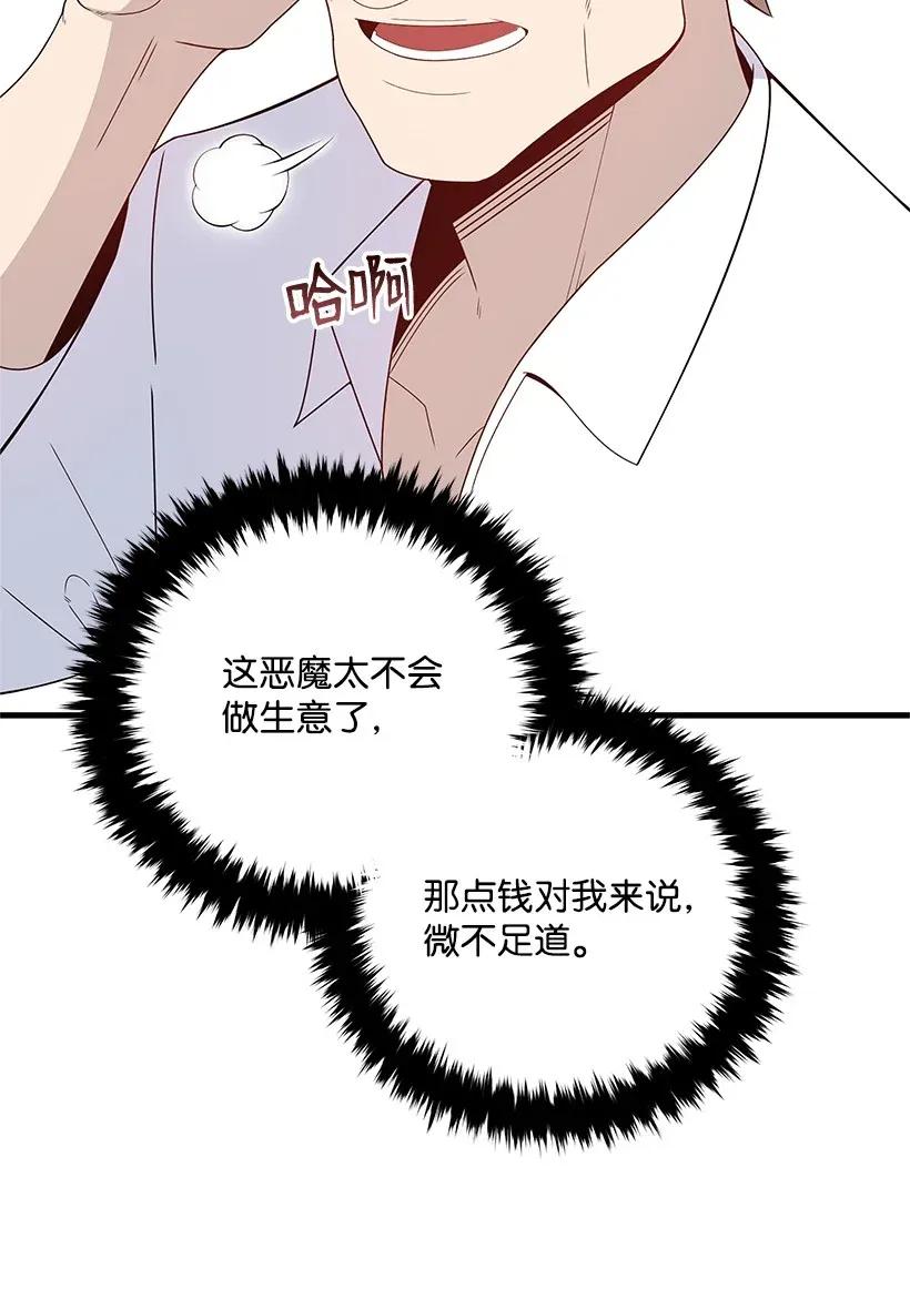 《魔尊现世降临记》09 第九话 第76页