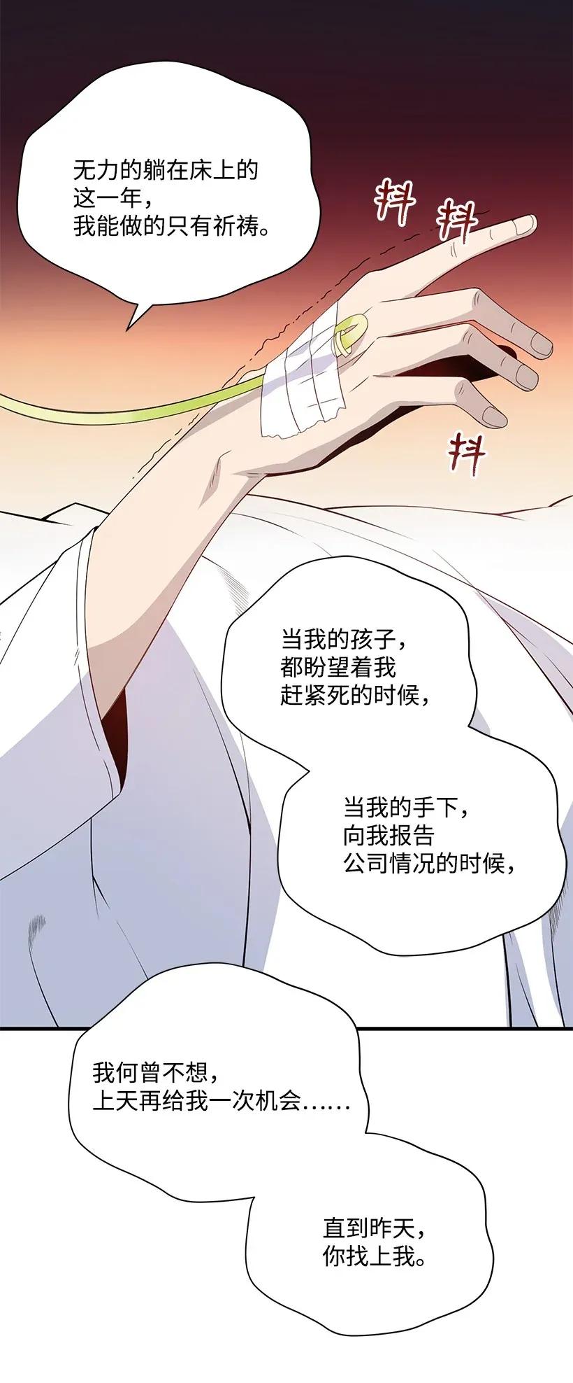 《魔尊现世降临记》09 第九话 第62页