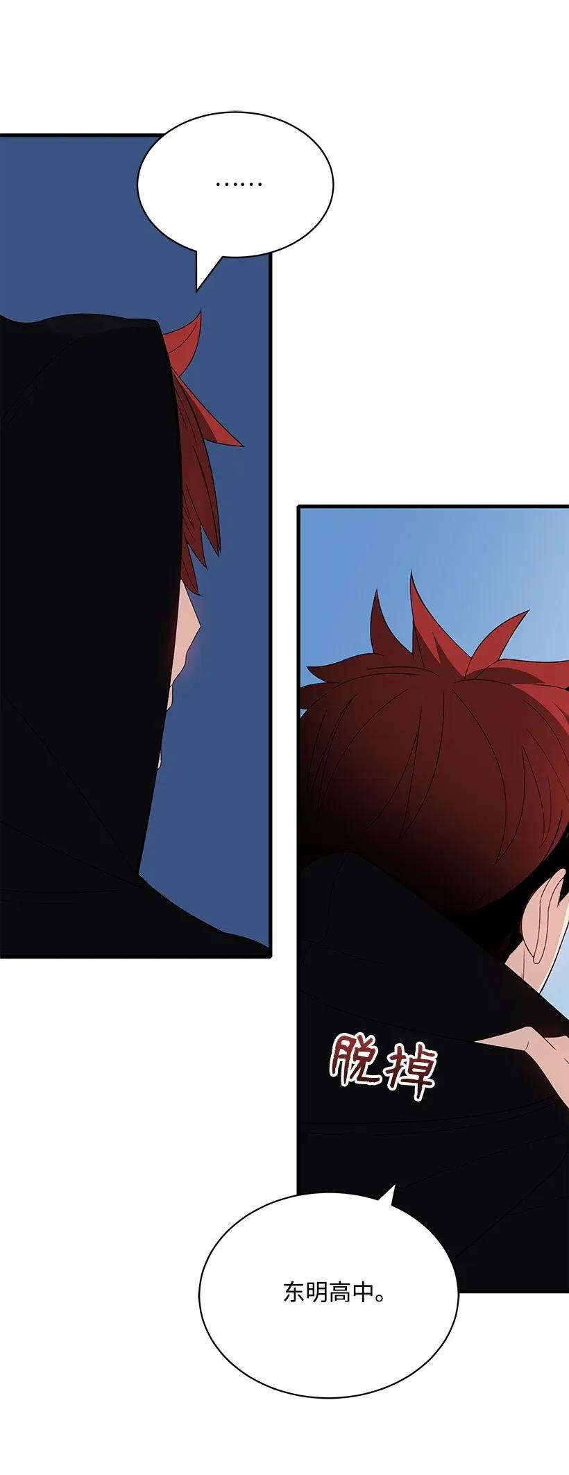 《魔尊现世降临记》09 第九话 第82页