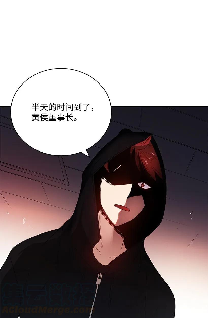 《魔尊现世降临记》09 第九话 第57页
