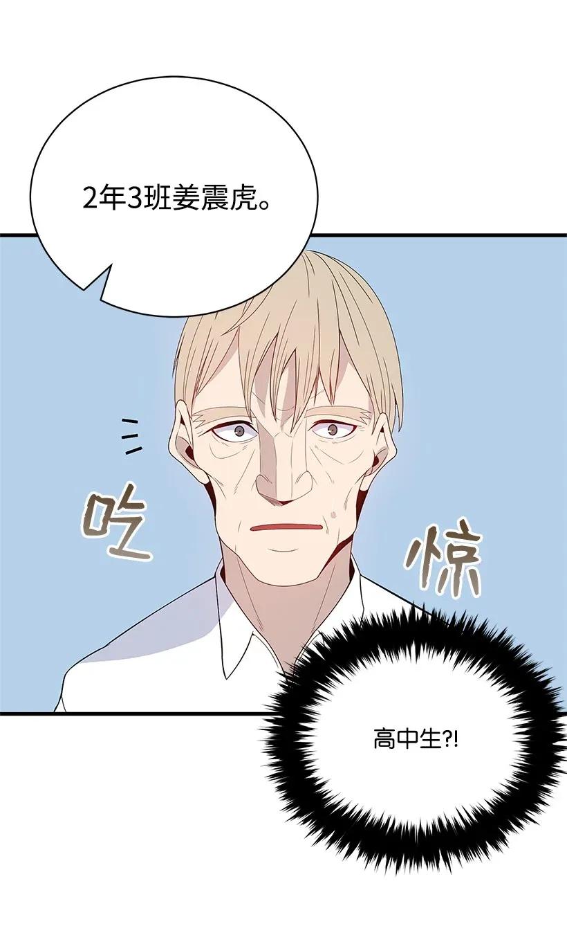 《魔尊现世降临记》09 第九话 第83页