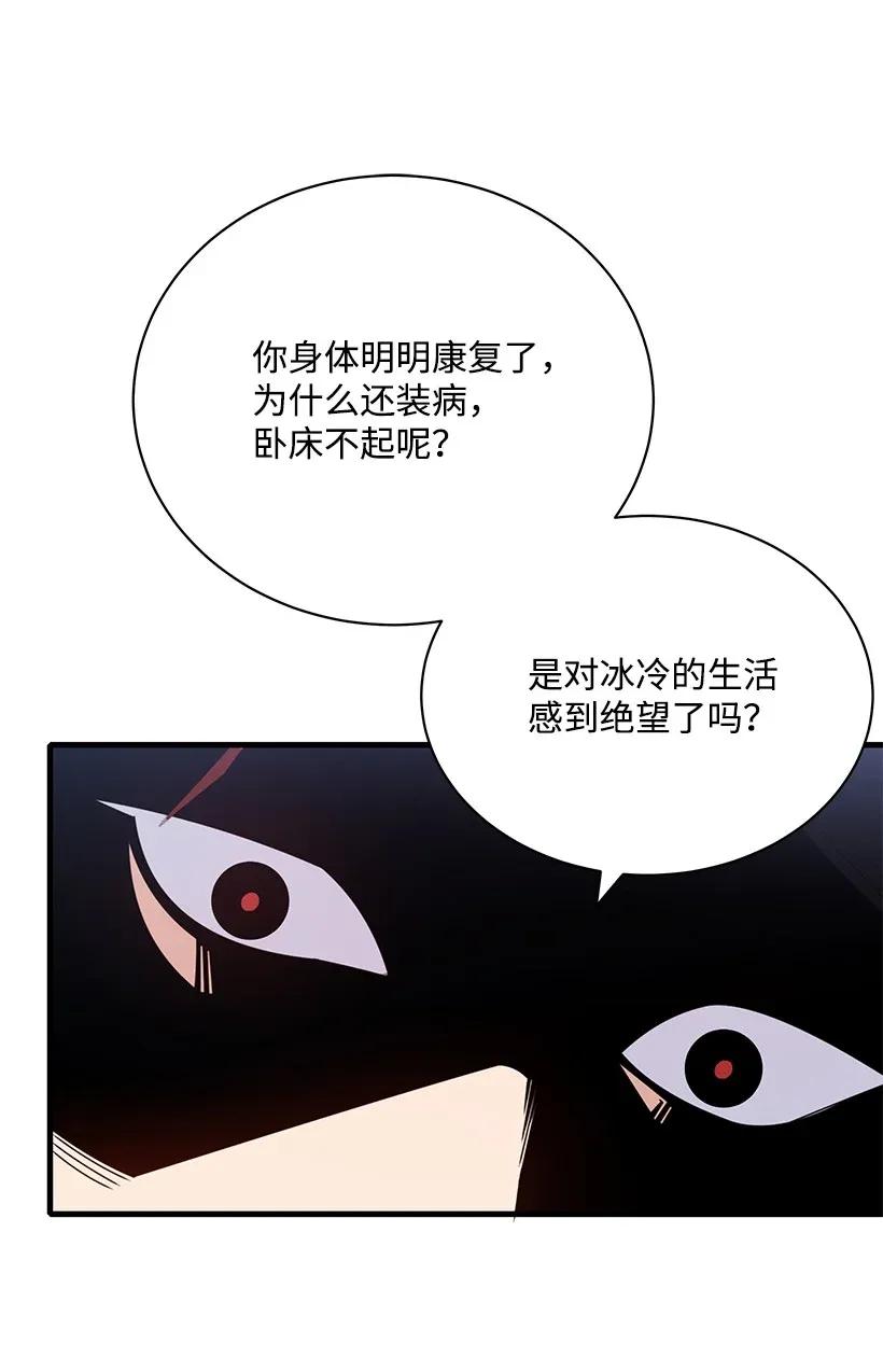 《魔尊现世降临记》09 第九话 第59页