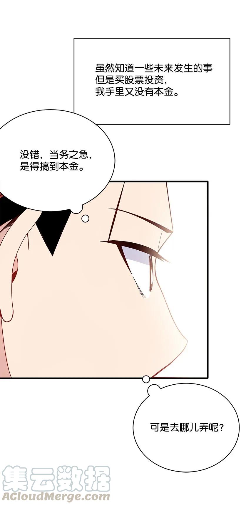 《魔尊现世降临记》09 第九话 第13页