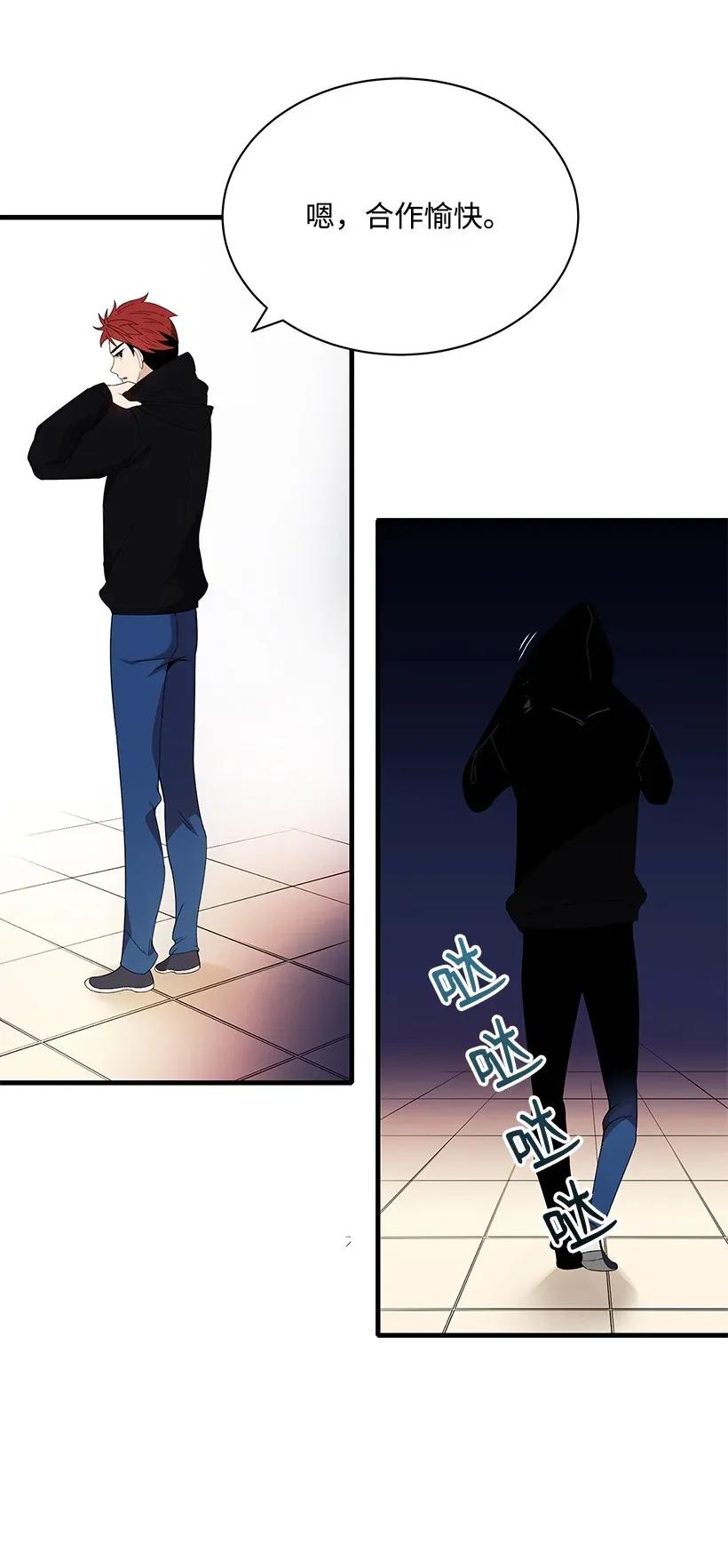 《魔尊现世降临记》09 第九话 第87页