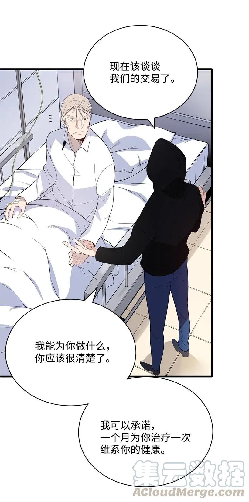 《魔尊现世降临记》09 第九话 第69页